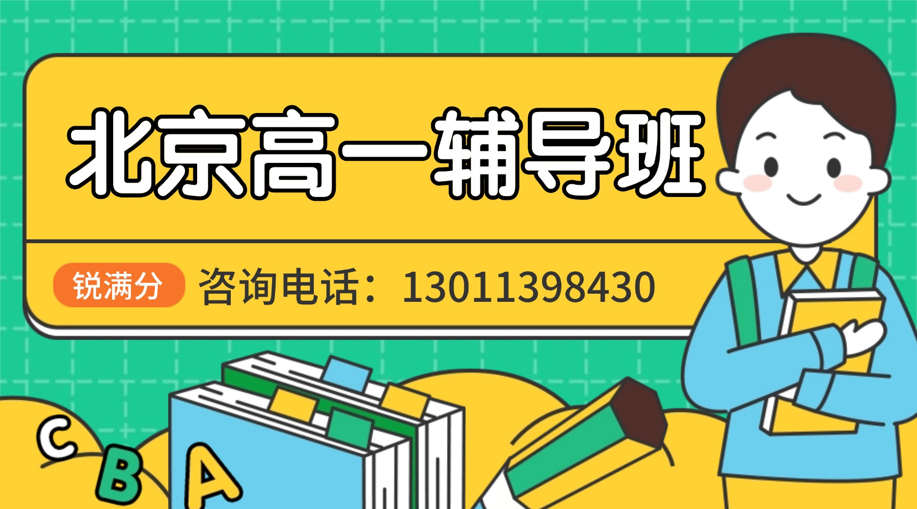 北京西城区高一课后补习机构推荐，上课地址/收费标准(1)