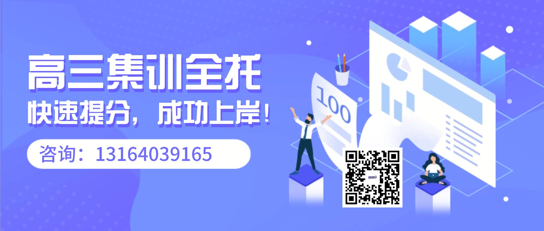 济南高新区高三全托怎么选？济南高三全托补课机构推荐_锐满分集训全力冲刺(1)