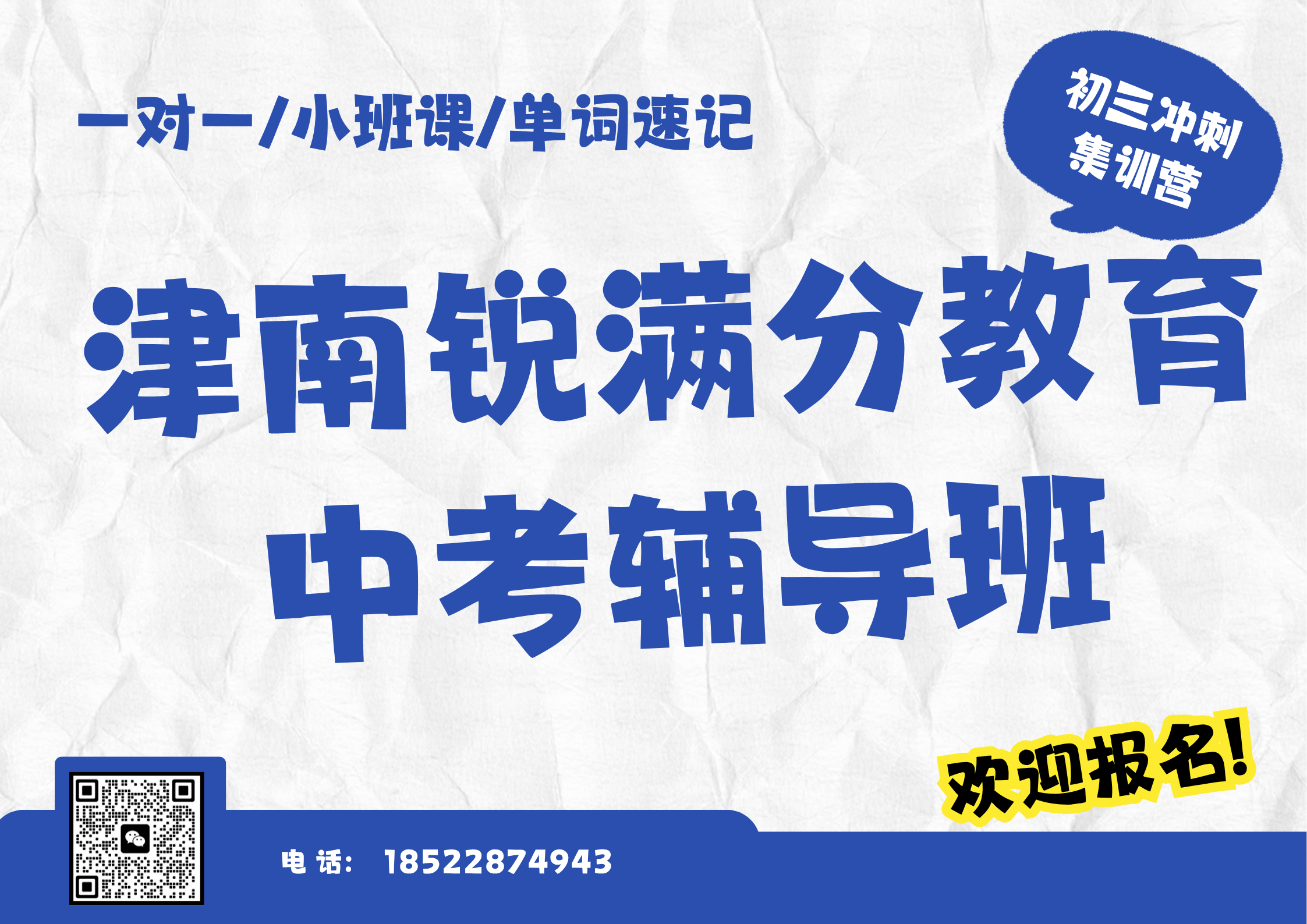 天津津南中考一对一补习哪家好，津南中考集训营怎么收费(1)