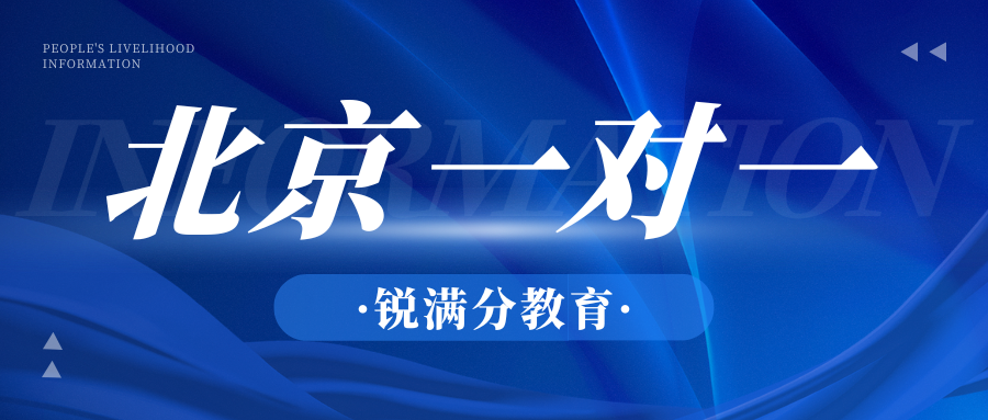 2026年北京一对一机构推荐！北京市海淀区小学补课机构收费多少