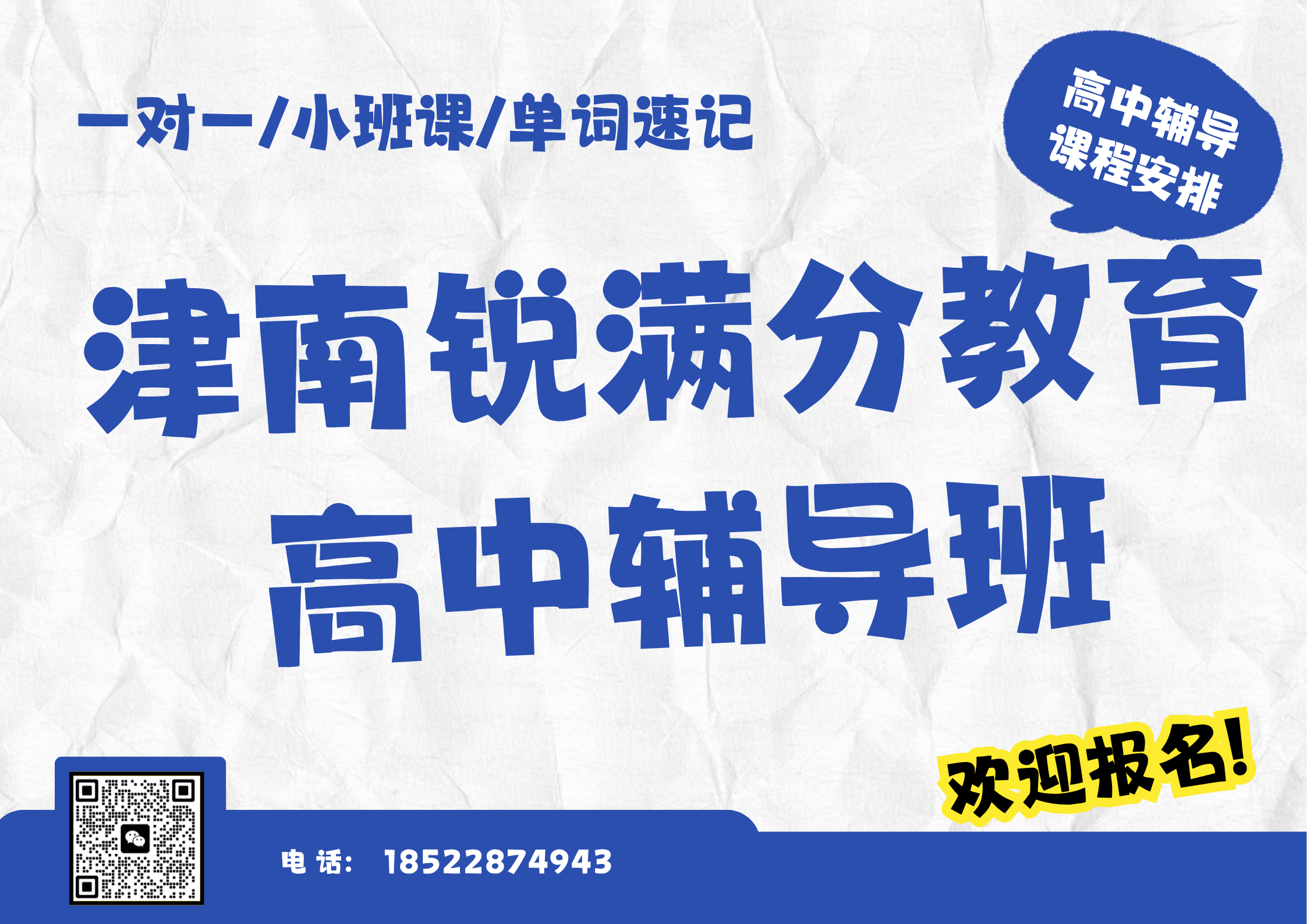 天津津南高中补习班有哪些，津南高一/高二/高三培训机构联系方式(1)