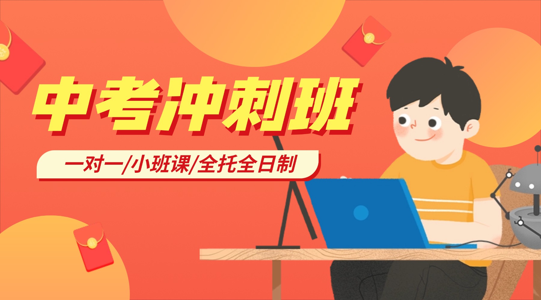 北京市西城区初三辅导班哪家好？锐满分教育