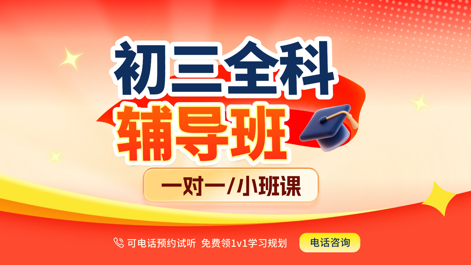2026青岛崂山初三/中考一对一/小班课课后/课外辅导班/补
