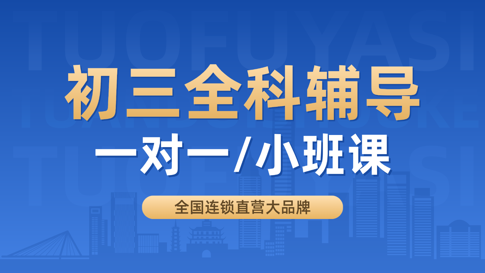 2026​济南高新区初三/中考一对一/小