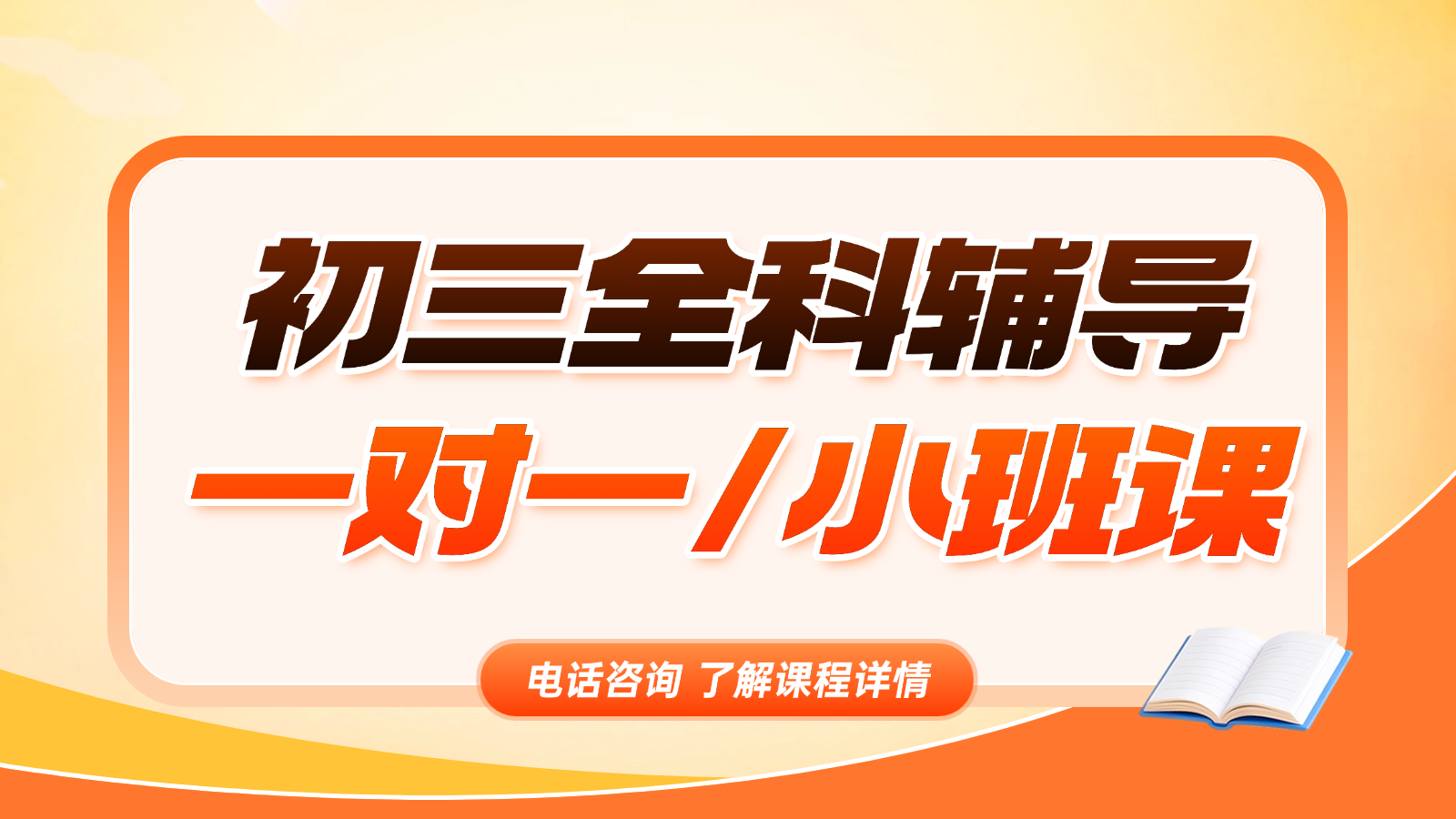 2026​北京昌平初三/中考一对一/小班