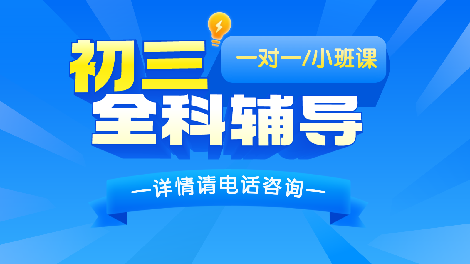 2026​济南历下/历城区初三/中考一对