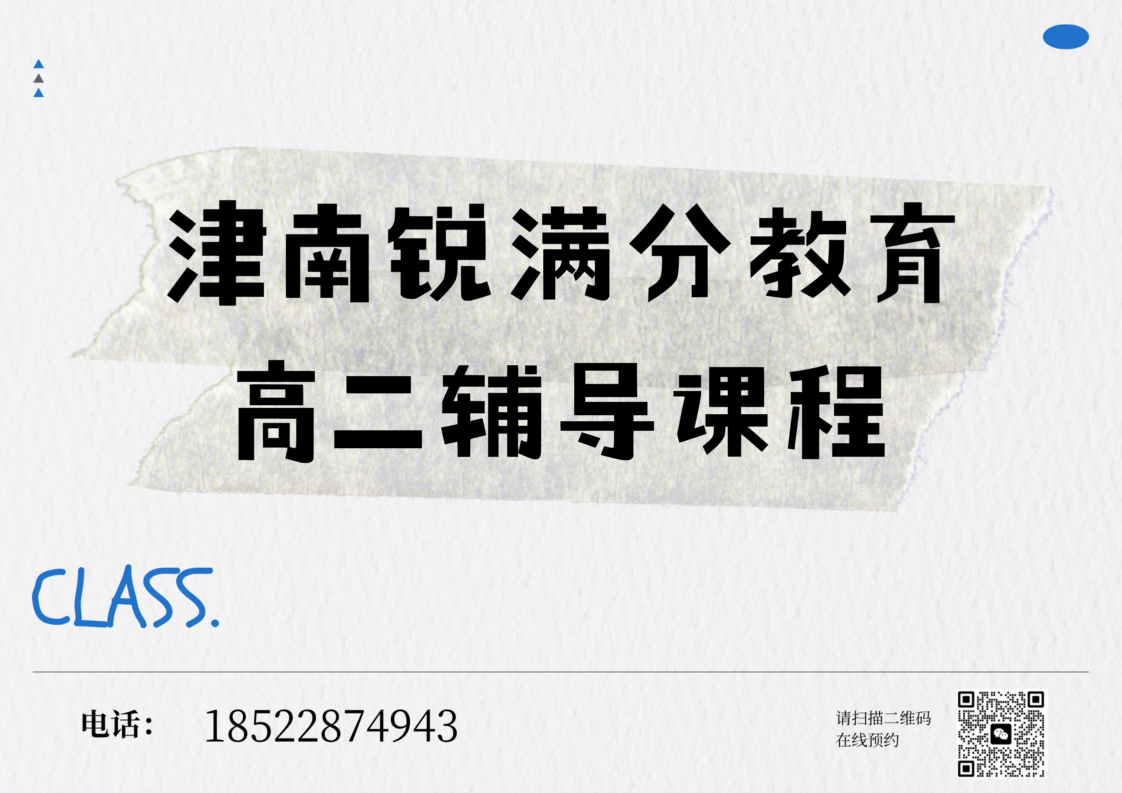 天津津南高二辅导机构推荐,津南高二一对一辅导课时费(1) 天津津南高二辅导机构推荐,津南高二一对一辅导课时费(1)