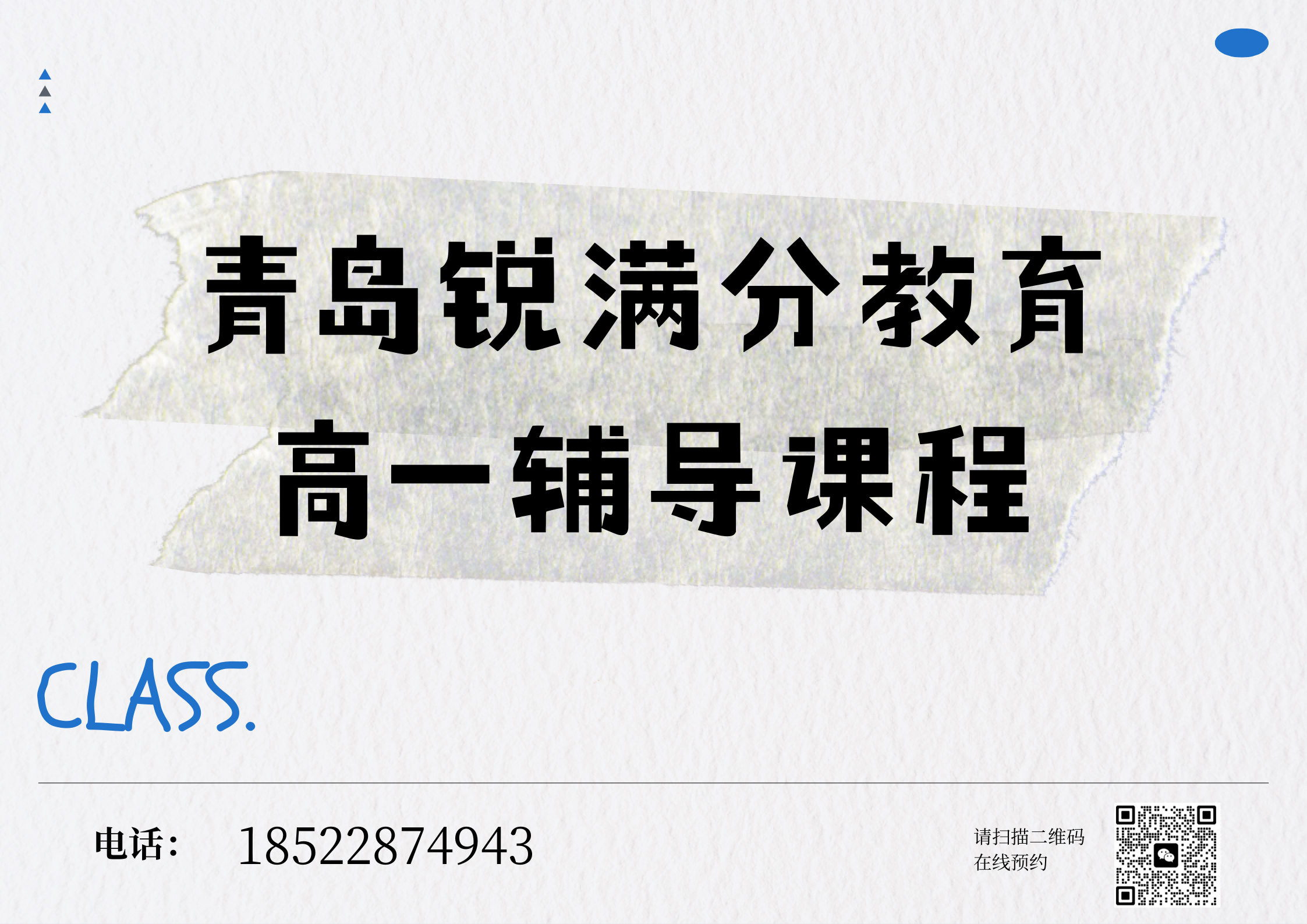 山东青岛高一补习推荐机构，青岛高一培训机构怎么联系(1)