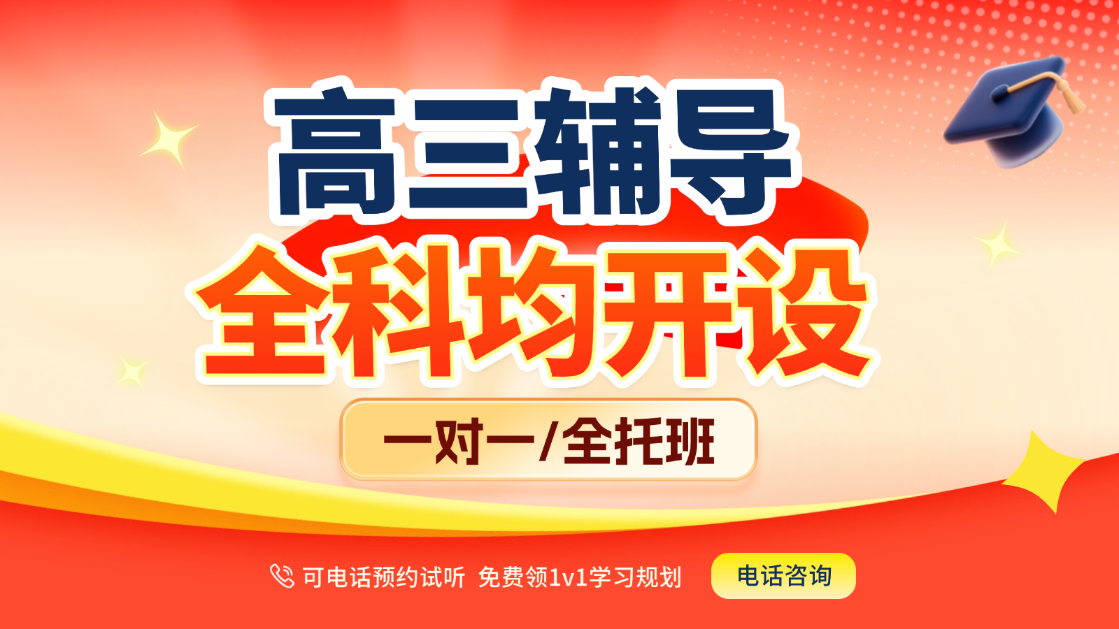 2026​石家庄裕华高三/高考一对一/全