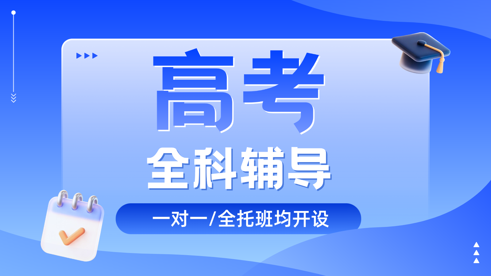 2026​石家庄新华高三/高考一对一/全