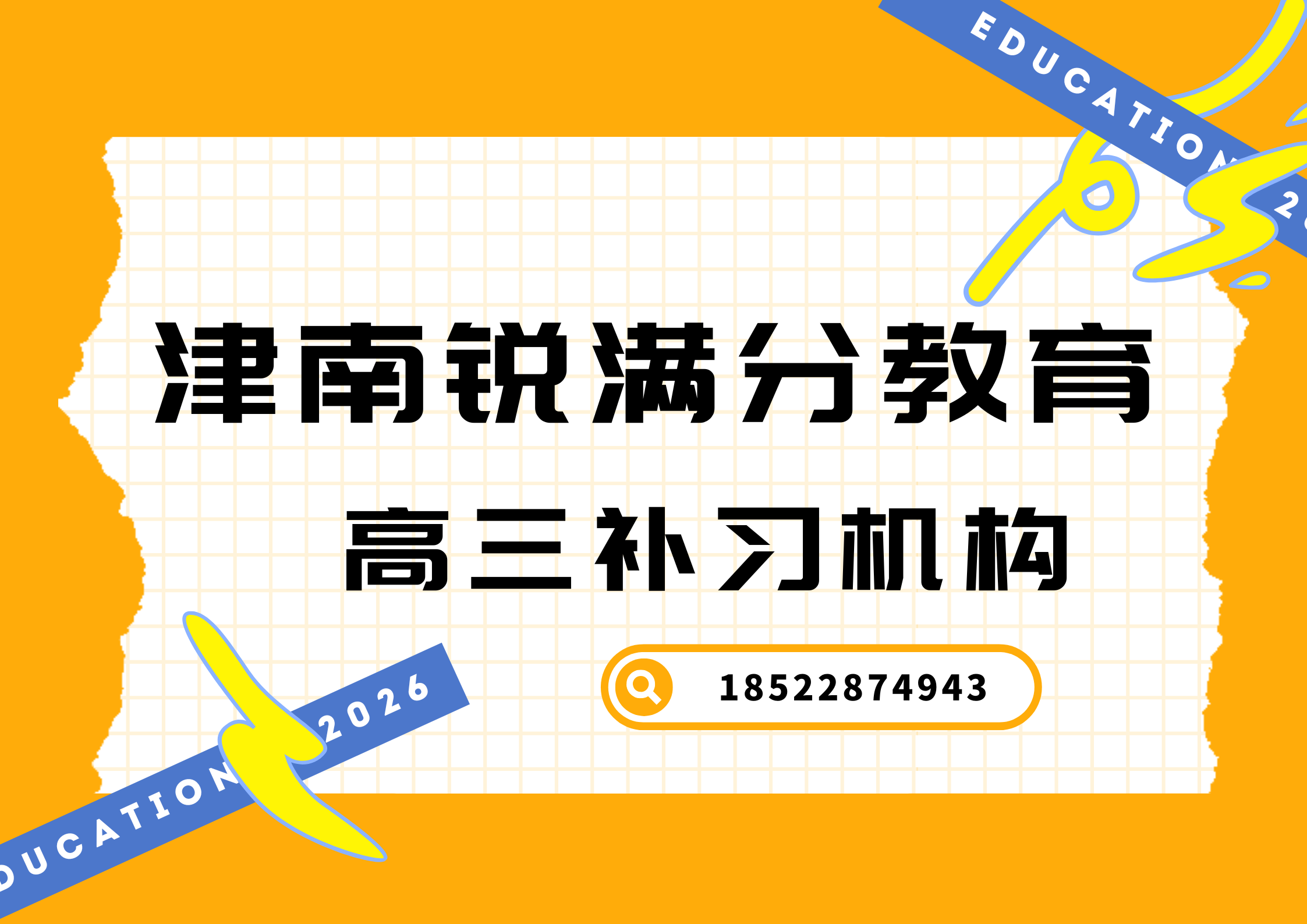 天津津南高三辅导机构推荐，津南高三一对一课时费(1)
