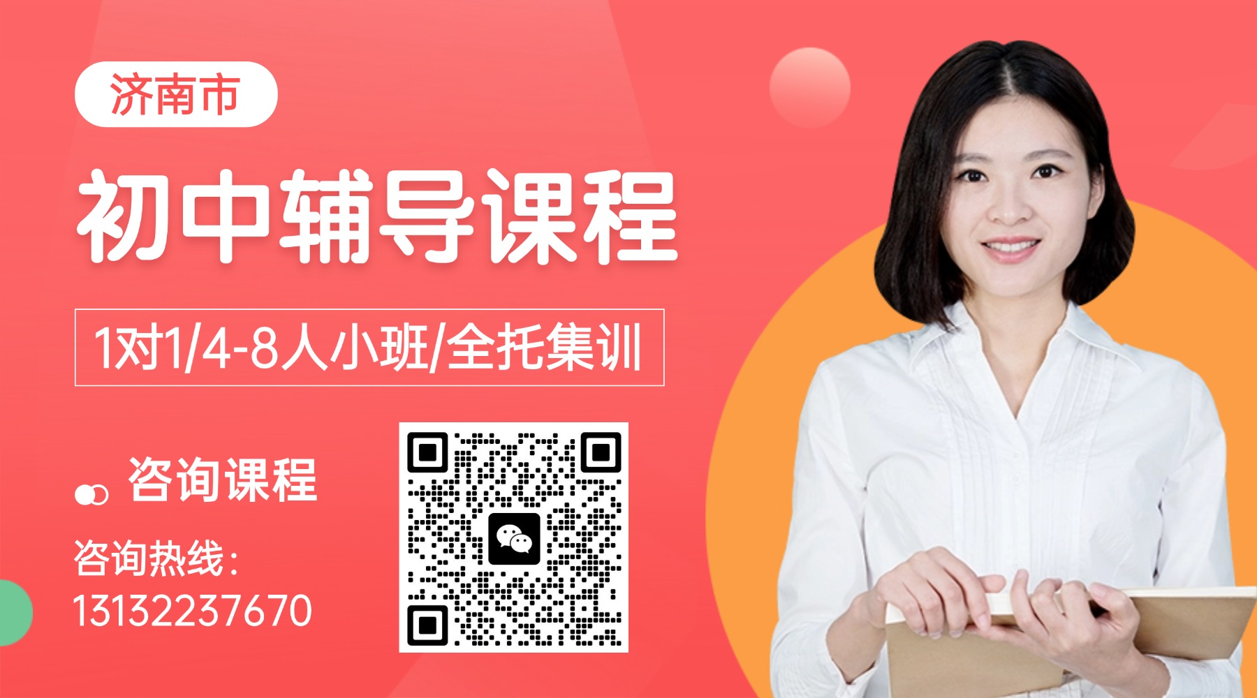 济南市历城区初中课后辅导班推荐及收费标准！初一初二初三课程安排(1)