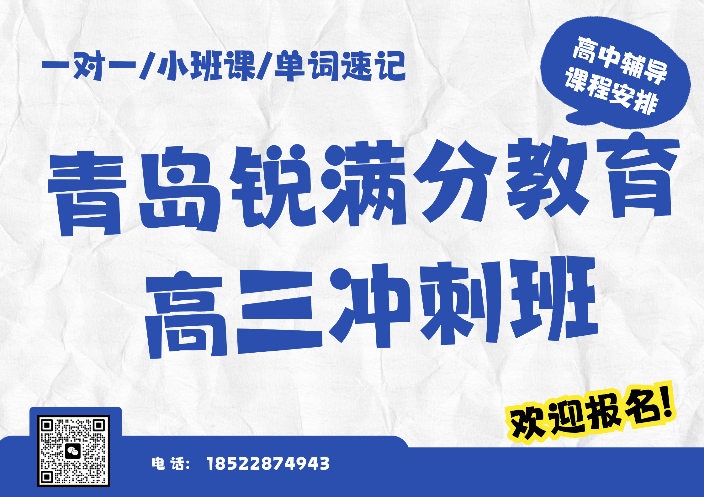 山东青岛高三培训班有哪些，青岛高三冲刺辅导收费标准(1)