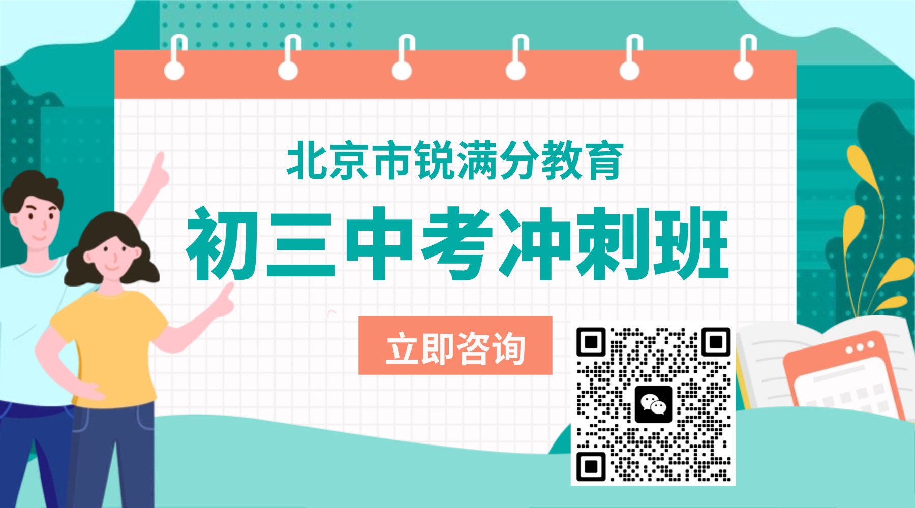 北京市西城区初三补课机构哪家好?全科一对一/4-8人精品小班课(1) 北京市西城区初三补课机构哪家好?全科一对一/4-8人精品小班课(1)