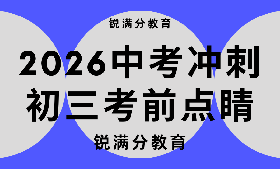 天津2026暑假准初三补课哪家值得报名？