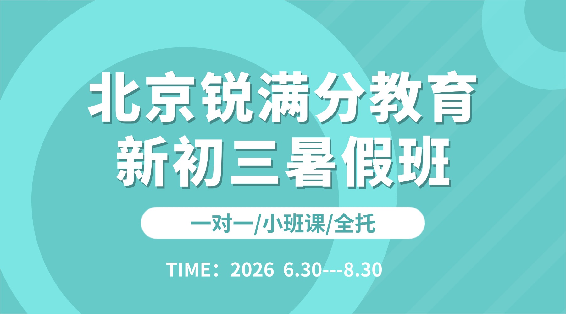2026年北京海淀/西城/朝阳初一初二初
