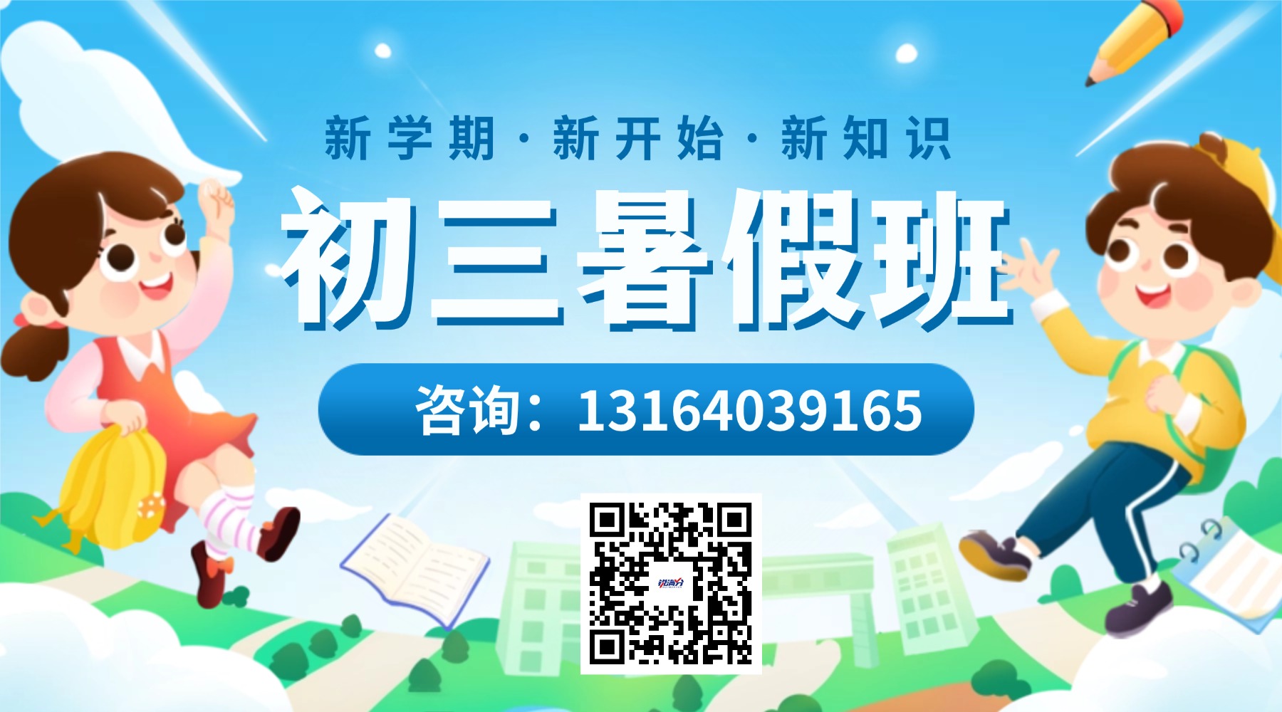 2026北京海淀区新初三暑假班预热报名！突破重难点衔接中考知识(1)