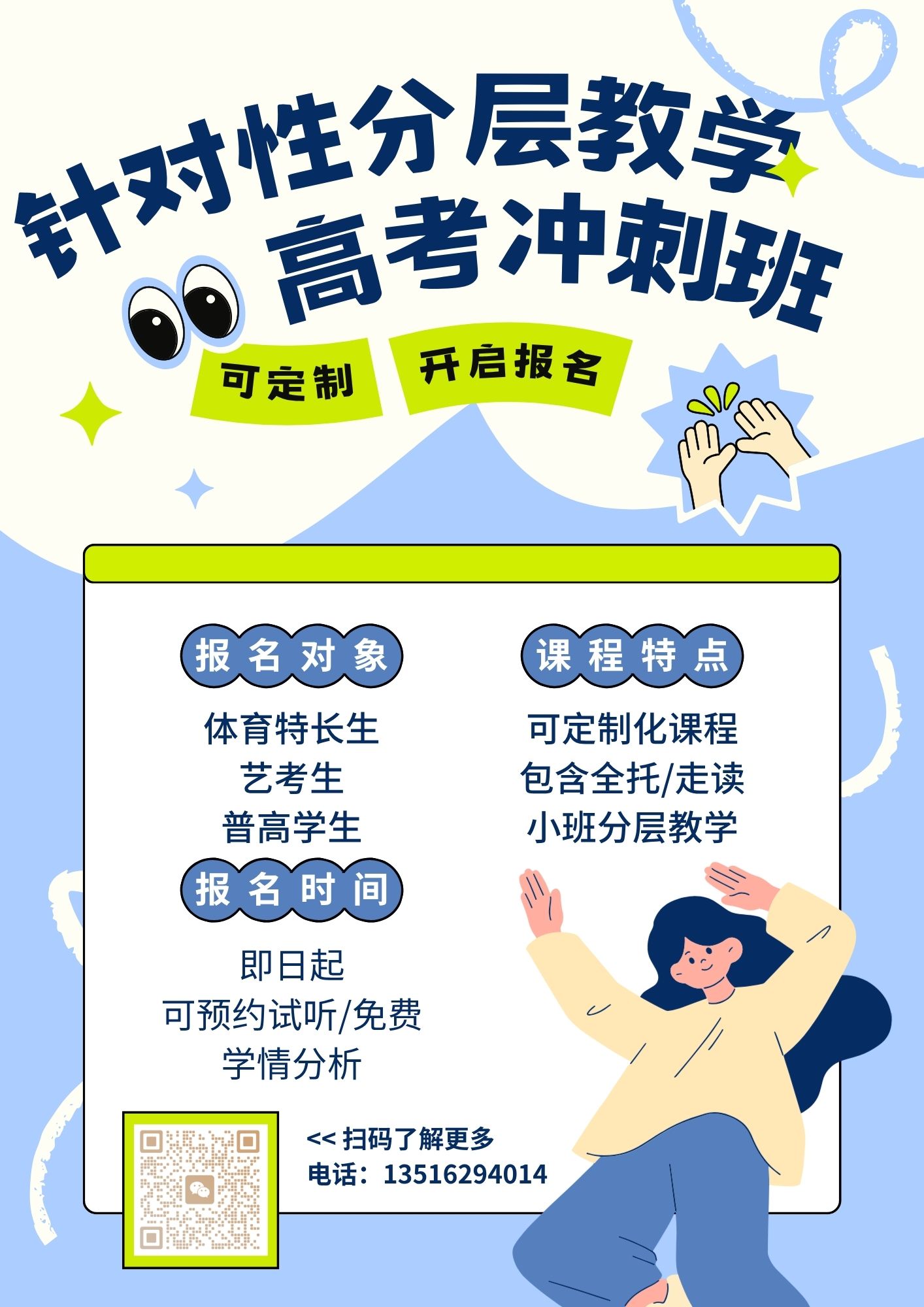 廊坊高考冲刺班哪家好？体育生考后如何冲刺高考?锐满分2026体育生高考冲刺班开启报名!(5)