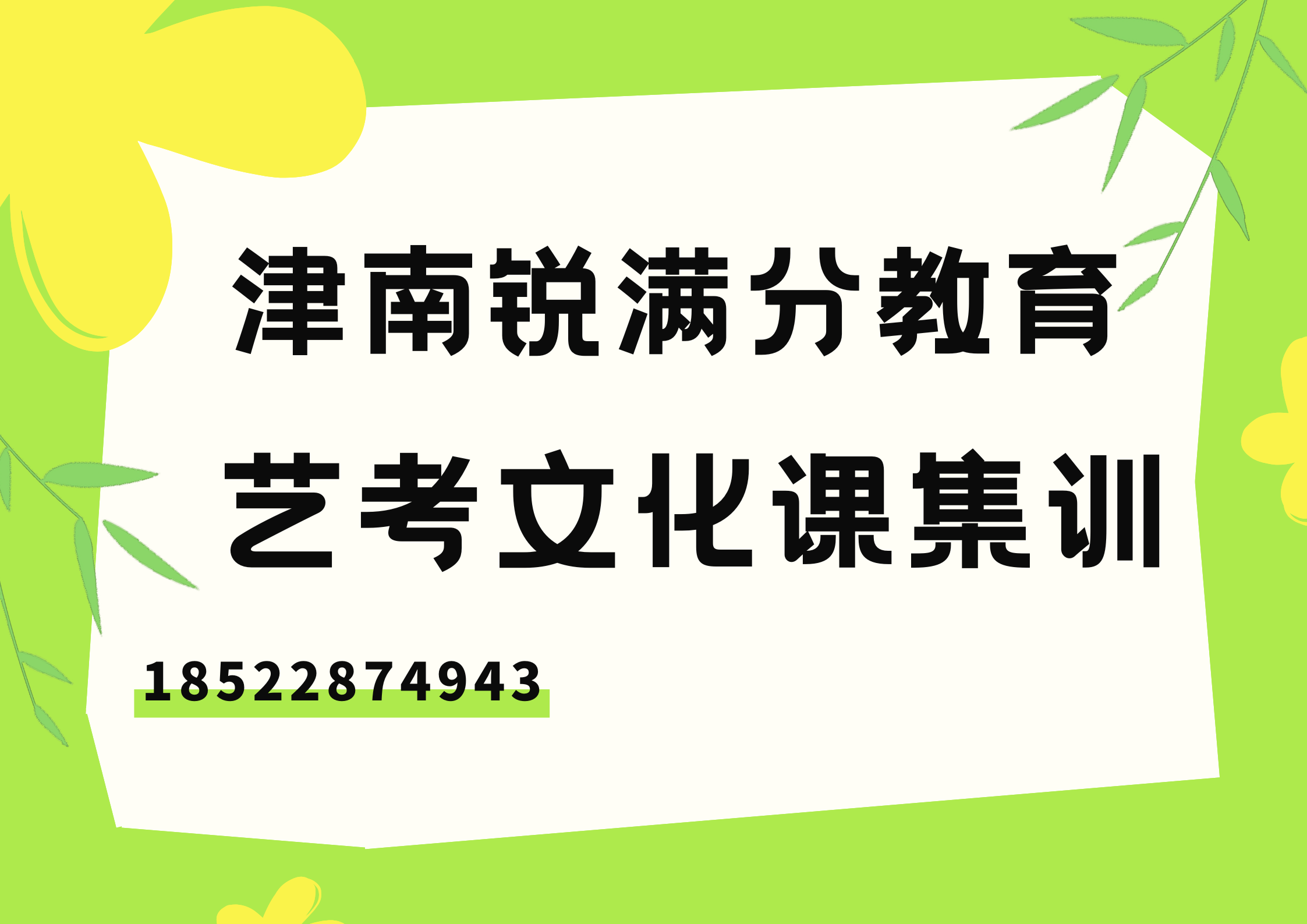 天津津南高三艺考文化课集训推荐，津南艺考文化课辅导收费标准(1)