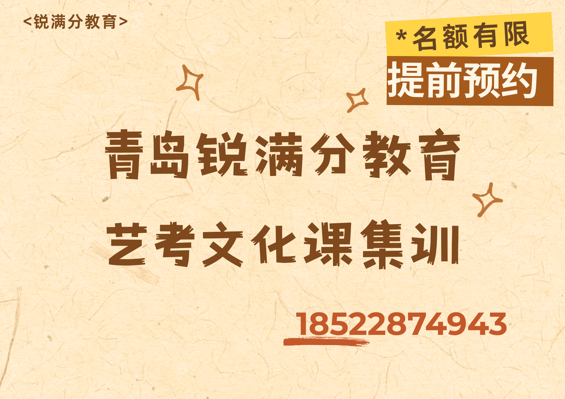 山东青岛高三艺考文化课补习哪家好，青岛艺考文化课辅导课程安排(1)