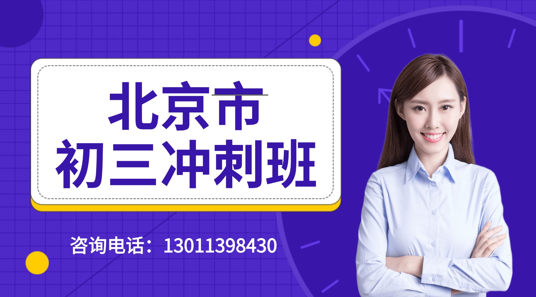 北京海淀区初三冲刺机构选择哪家?锐满分教育优质师资教学管理(1) 北京海淀区初三冲刺机构选择哪家?锐满分教育优质师资教学管理(1)