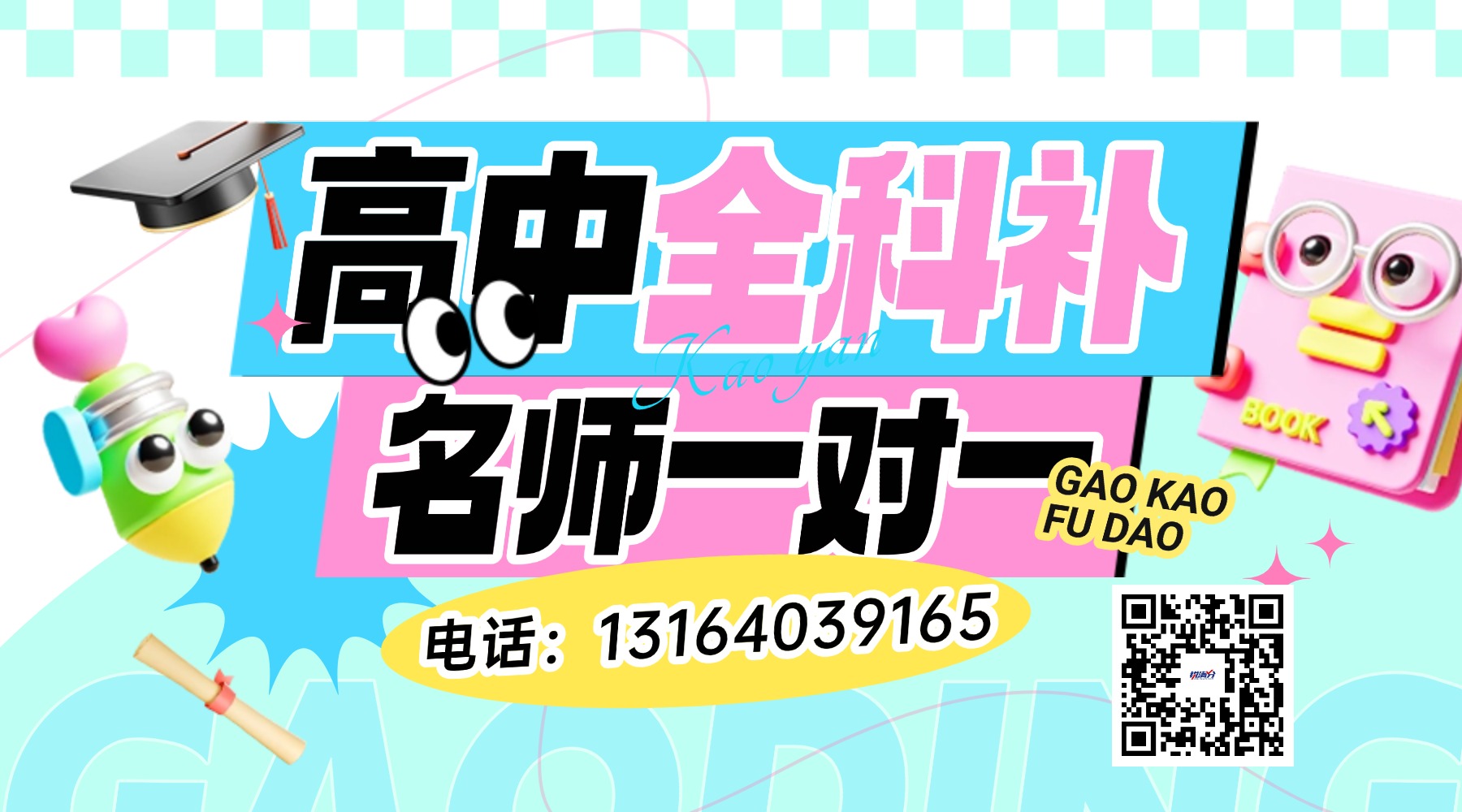 2026年北京市高一/高二/高三语数英一对一辅导班,收费标准如何?(1) 2026年北京市高一/高二/高三语数英一对一辅导班,收费标准如何?(1)