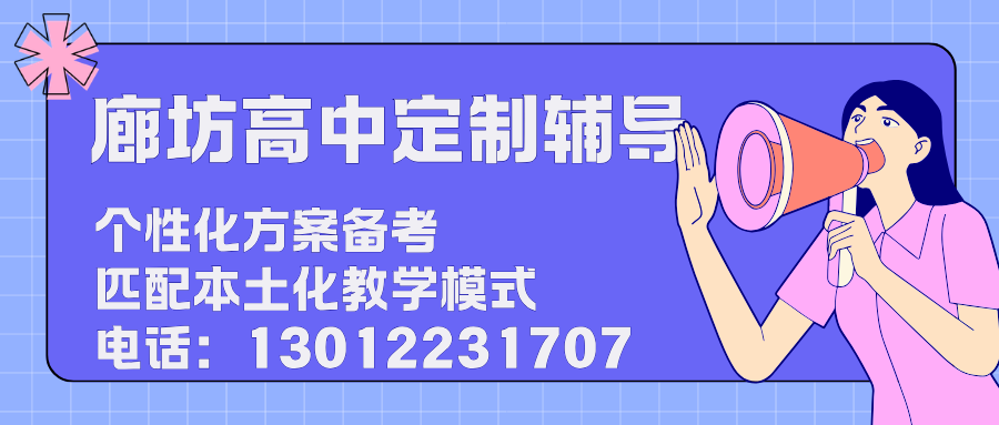 廊坊高三体育生全托学习收费多少,廊坊高三全托集训联系方式(1) 廊坊高三体育生全托学习收费多少,廊坊高三全托集训联系方式(1)