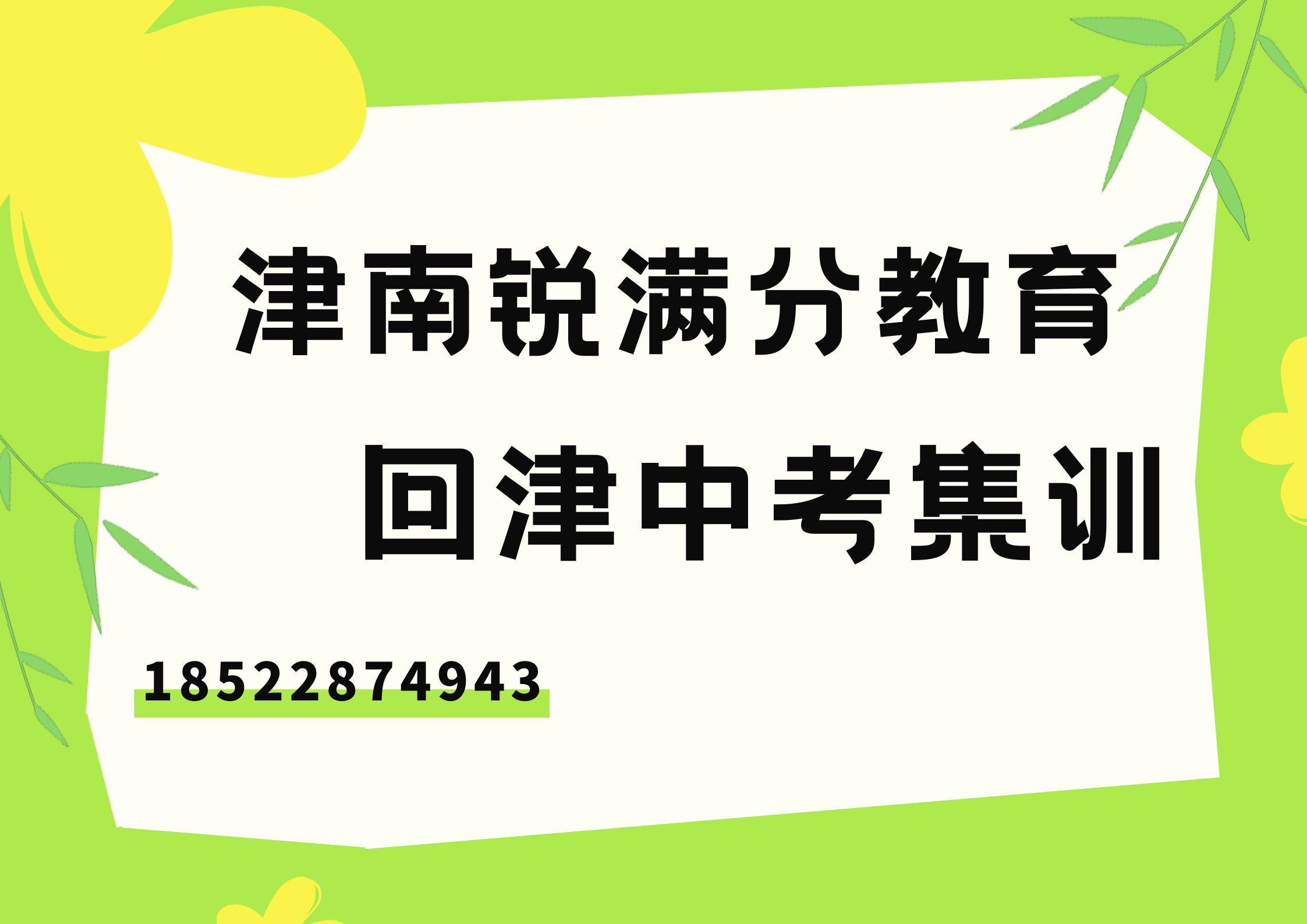 天津津南回津中考冲刺辅导机构推荐，津南回津差异化辅导怎么收费