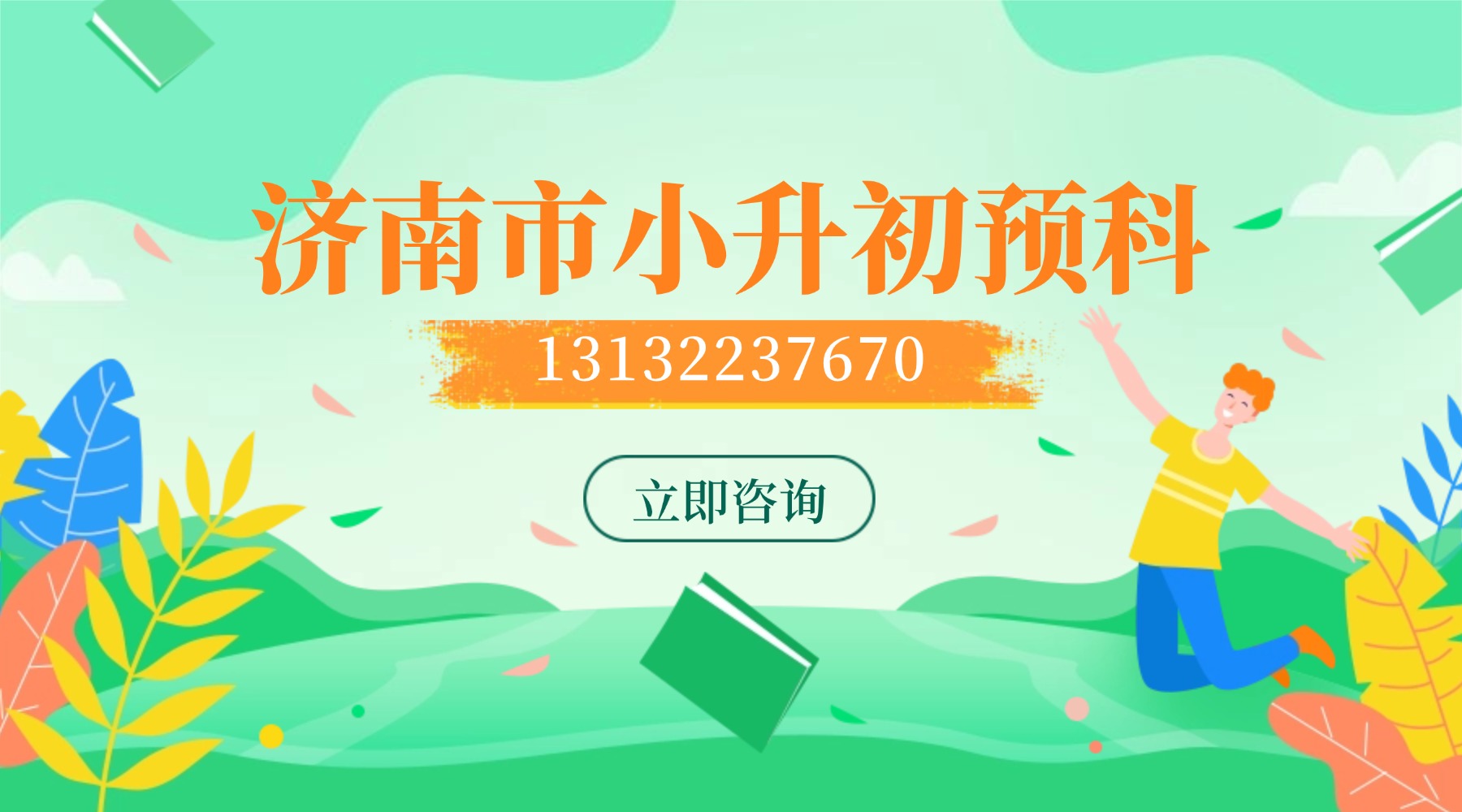 济南市历下区小升初补习班_预科衔接课程推荐锐满分教育,优质师资管理(1) 济南市历下区小升初补习班_预科衔接课程推荐锐满分教育,优质师资管理(1)