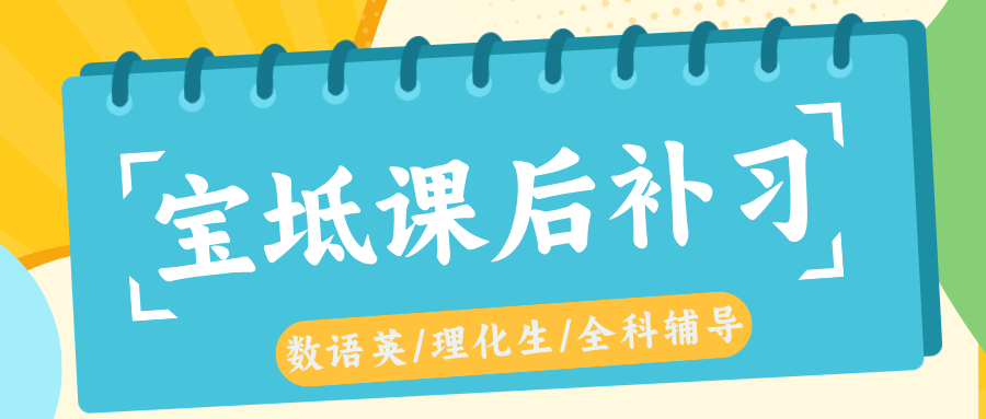 天津宝坻#2026年初中辅导机构怎么选？如何选择能避免被坑(1)