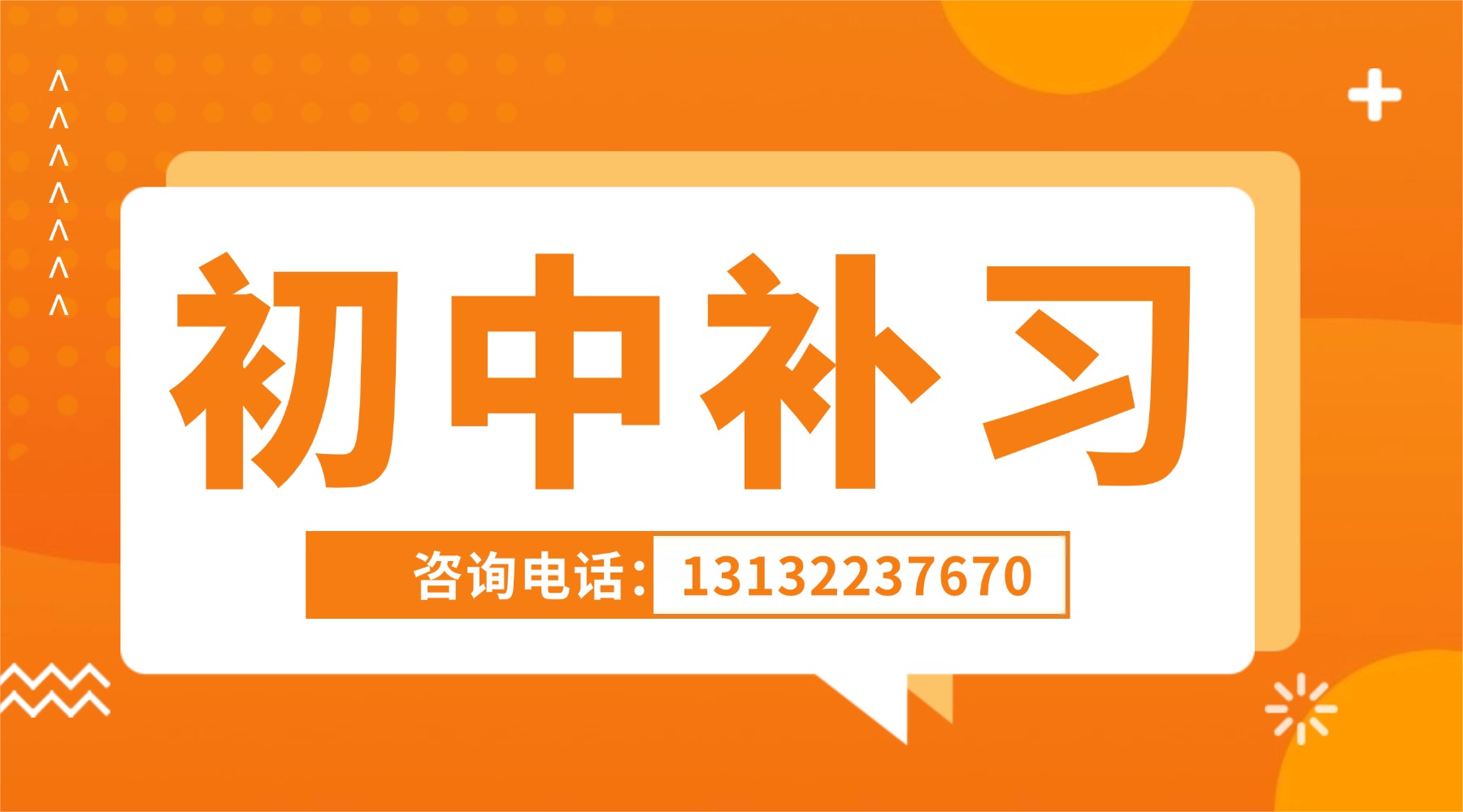 济南市高新区初一初二初三课后补习班哪家好