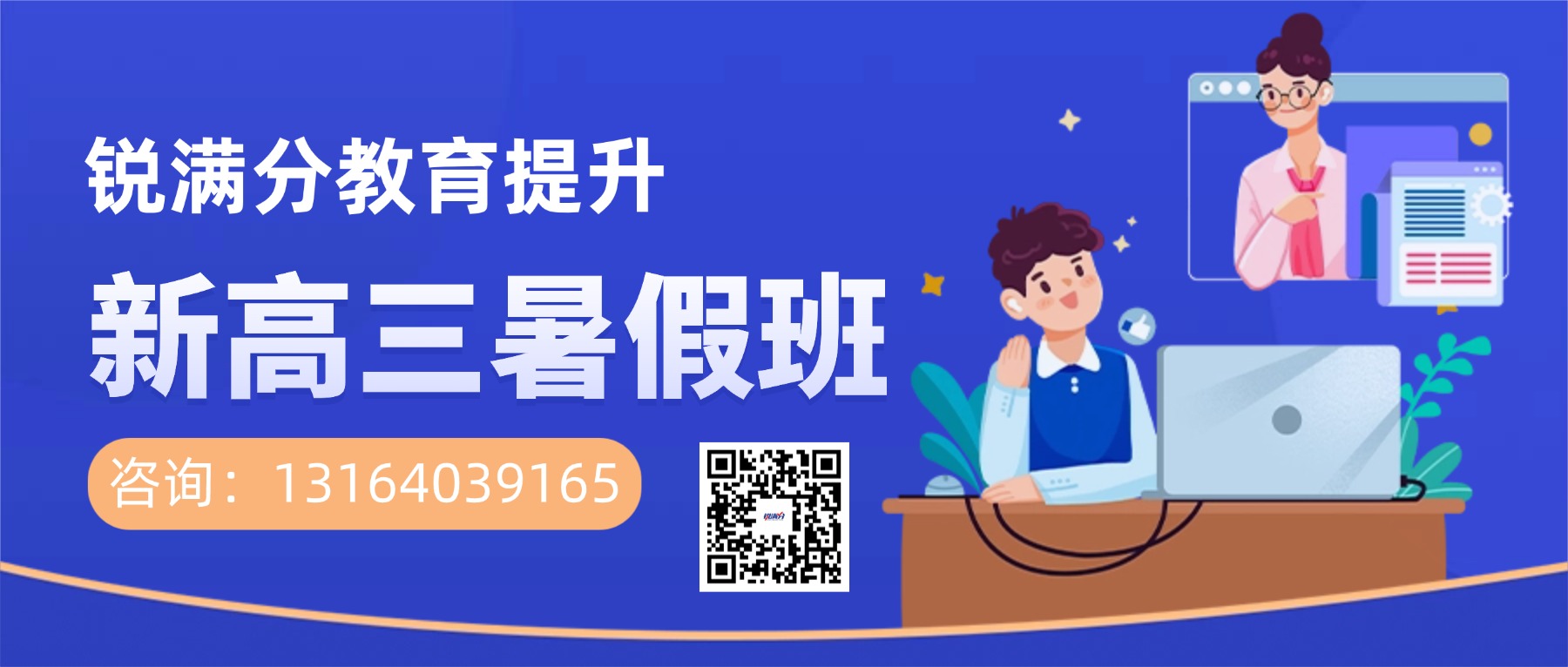 2026年山东青岛新高三暑假班哪家好？崂山/城阳/黄岛均有(1)