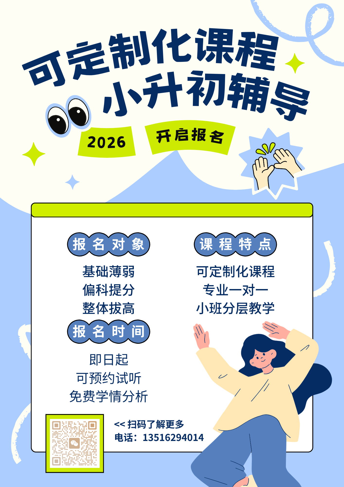 2026张家口小升初辅导机构哪家好?锐满分定制化教学,精准突破衔接痛点(5) 2026张家口小升初辅导机构哪家好?锐满分定制化教学,精准突破衔接痛点(5)