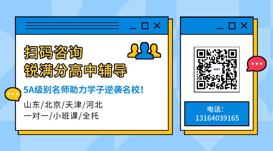 济南市历下区高三辅导班推荐,高考冲刺班_全托班机构收费标准(1) 济南市历下区高三辅导班推荐,高考冲刺班_全托班机构收费标准(1)