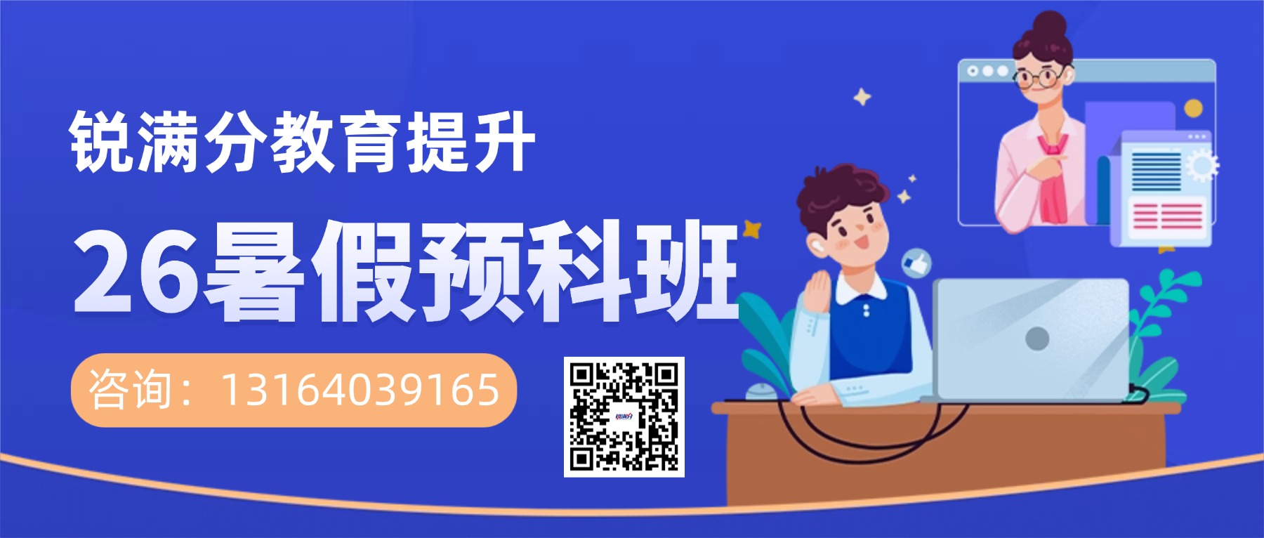 2026年山东青岛新初一/新初二/新初三暑假预科班怎么选？分层教学直击重点(1)
