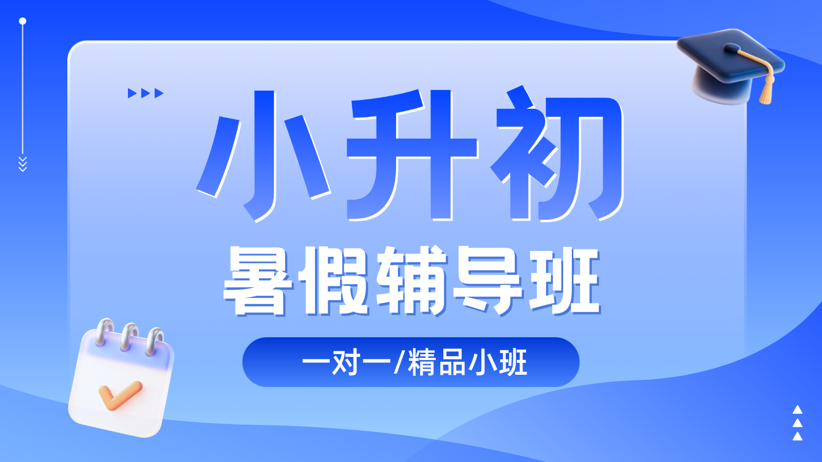 2026青岛城阳小升初/新初一/六升七暑
