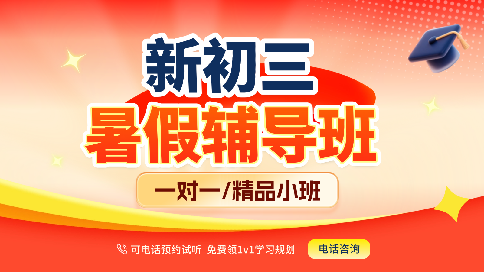 2026天津武清新初三/八升九/初二升初三暑假班/一对一课后/课外辅导班/补课/补习机构哪家好(1) 2026天津武清新初三/八升九/初二升初三暑假班/一对一课后/课外辅导班/补课/补习机构哪家好(1)