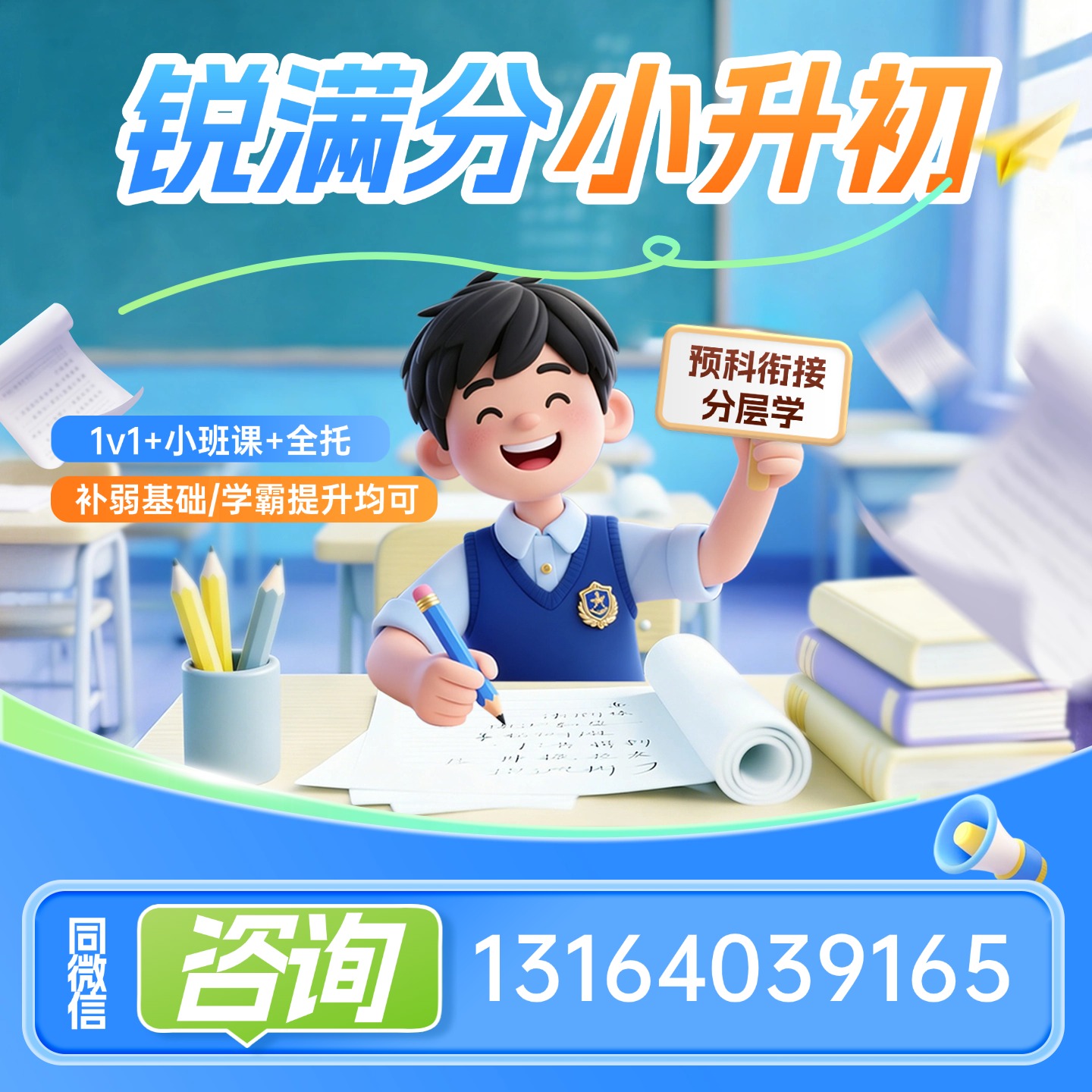 北京海淀区初一_小升初辅导班推荐 | 锐思教育四大课程体系适配升学(1) 北京海淀区初一_小升初辅导班推荐 | 锐满分教育四大课程体系适配升学(1)