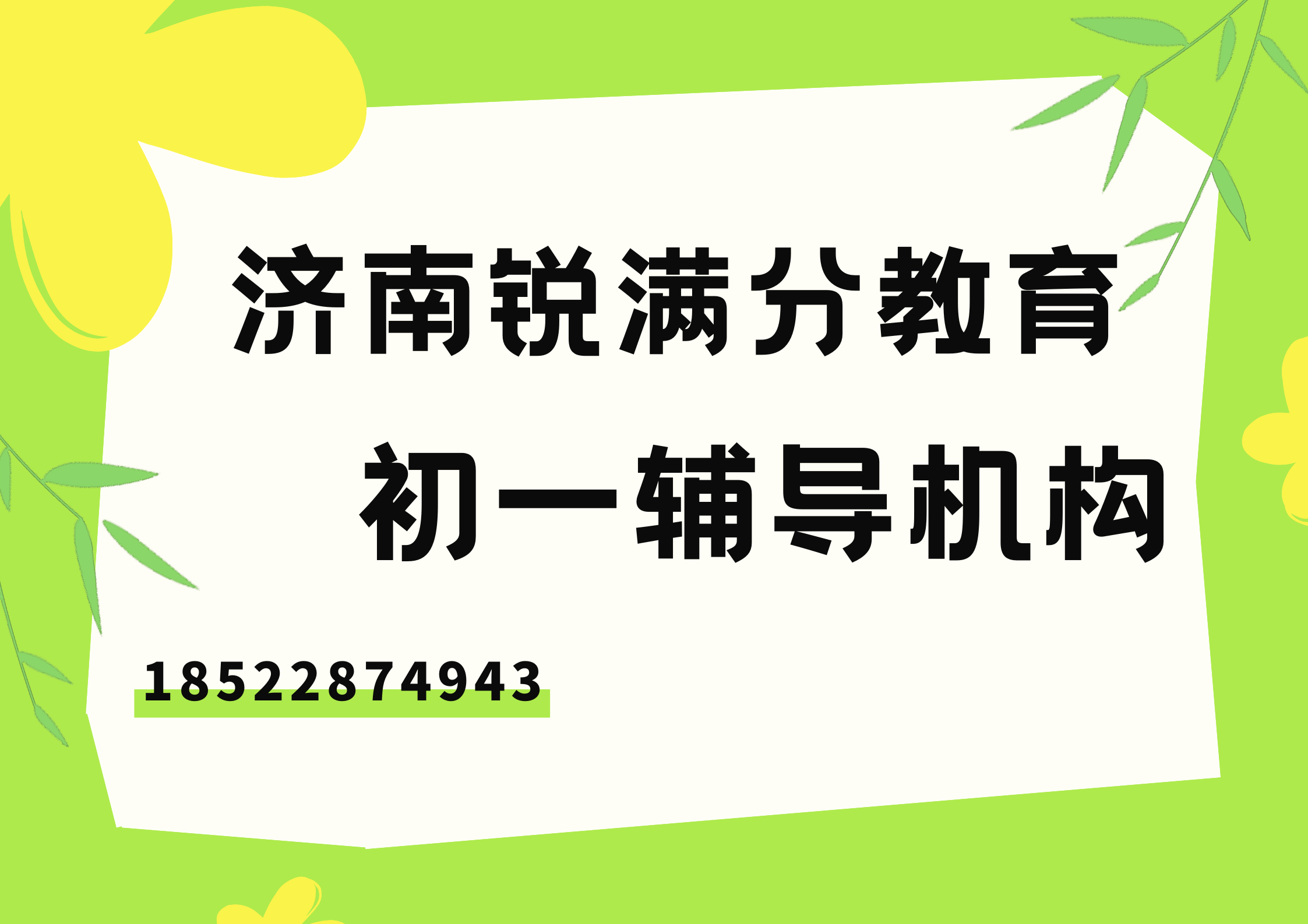 山东济南初一培训班有哪些，济南七年级补习班课程费用(1)