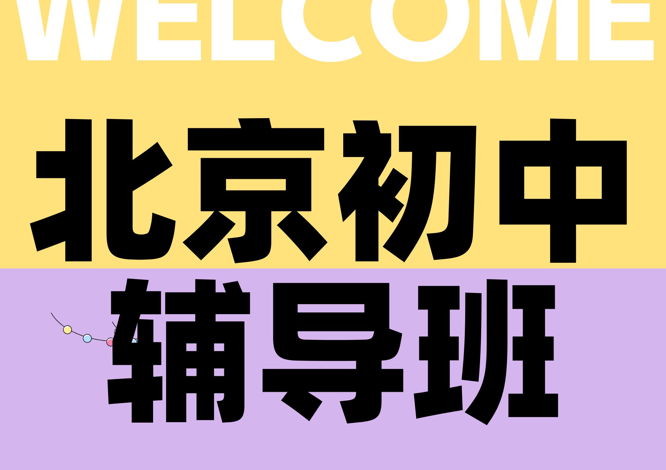 2026年北京初中英语培训机构推荐,北京初中辅导班联系方式(1)