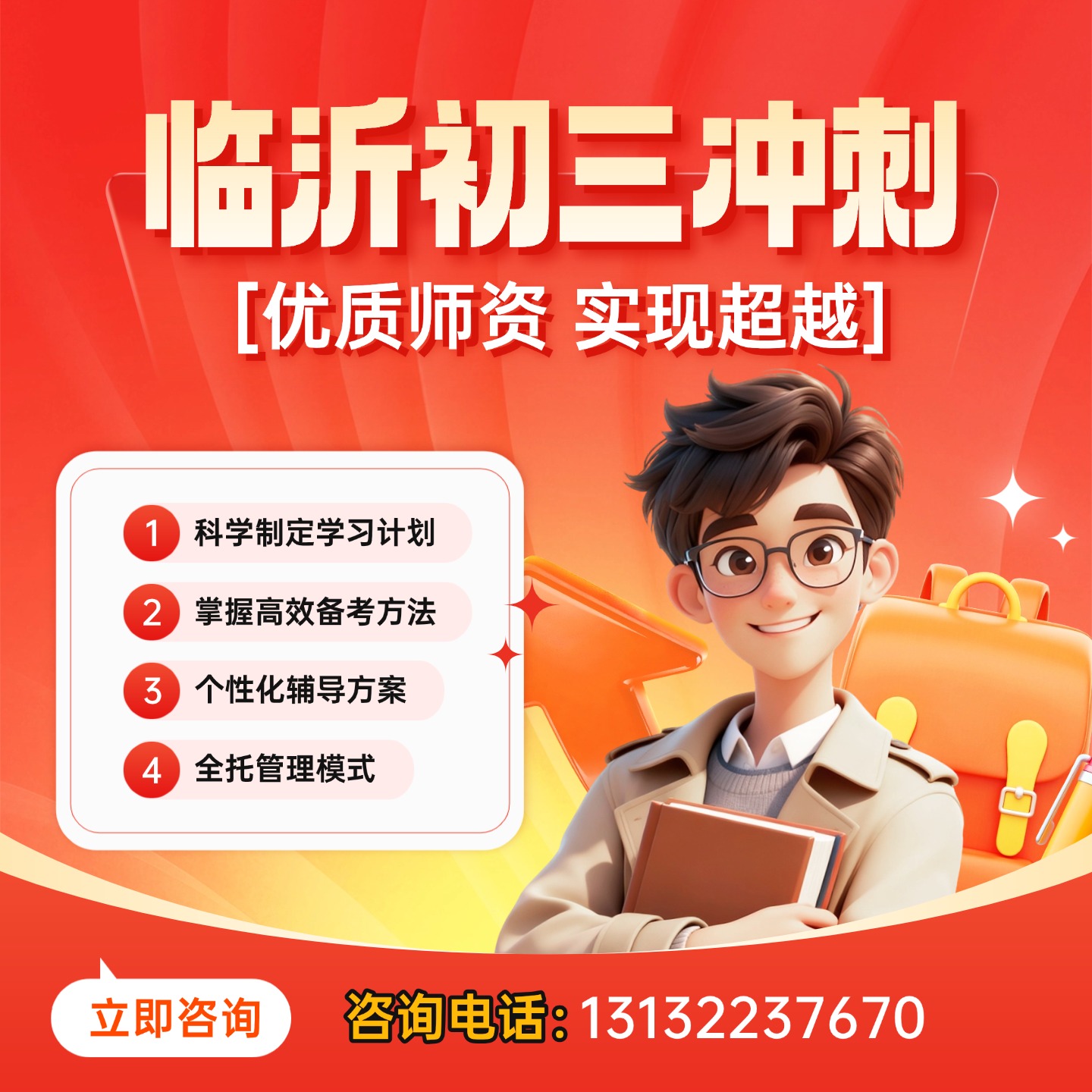 临沂市初三_中考冲刺机构推荐哪家？锐满分一对一/小班课/全托