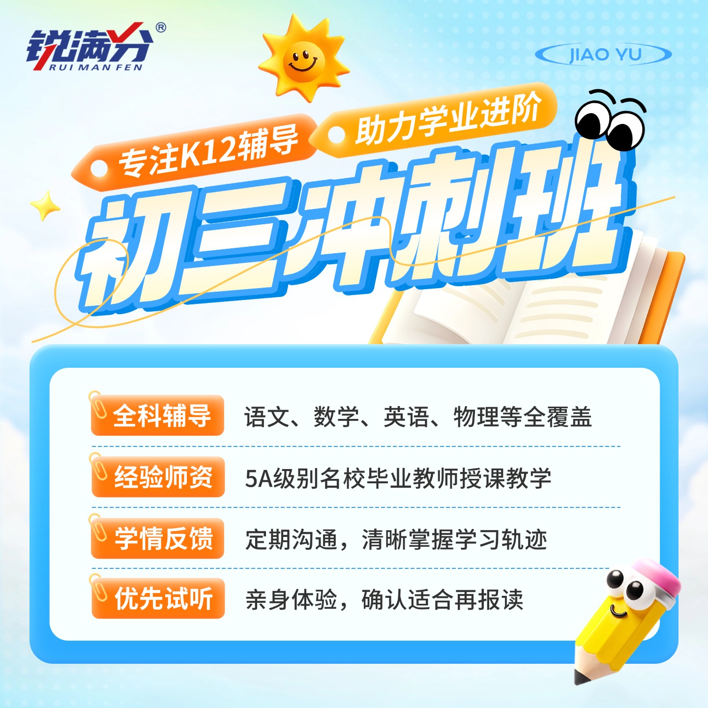 中考考前冲刺怎么选？青岛锐满分初三全托冲刺班助力学子实现名校梦(1)