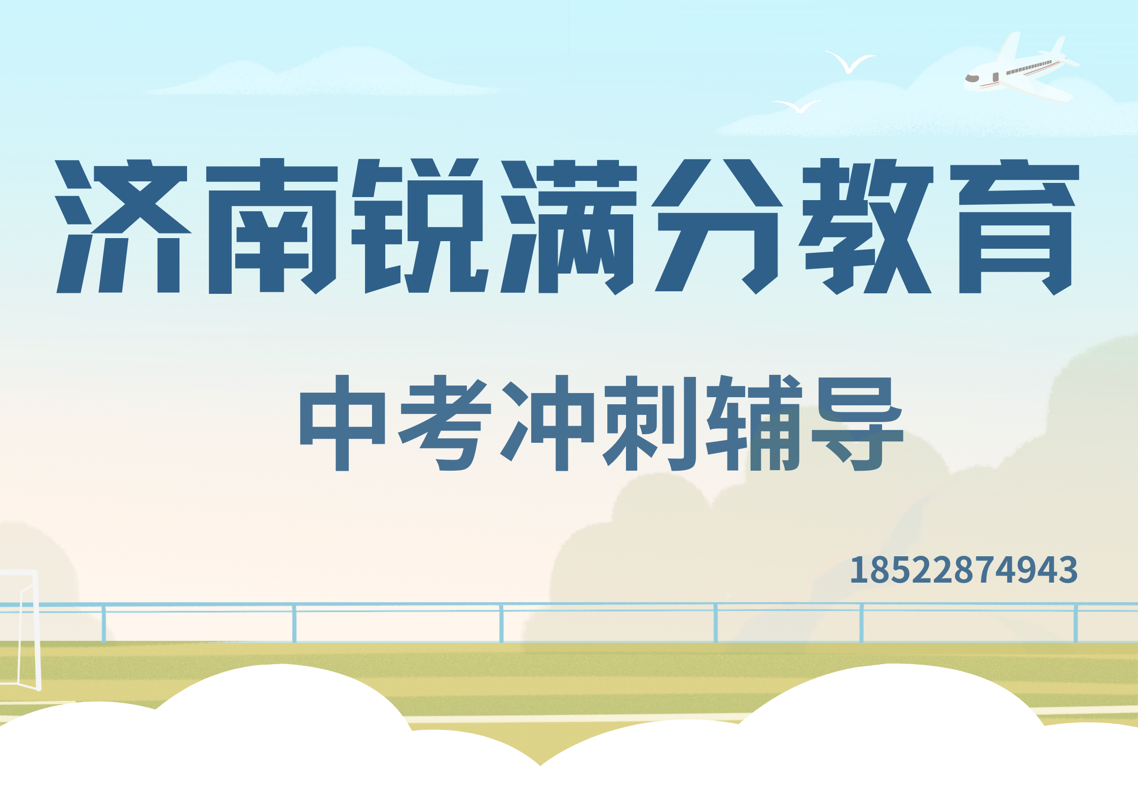 山东济南中考辅导推荐机构，济南中考一对一