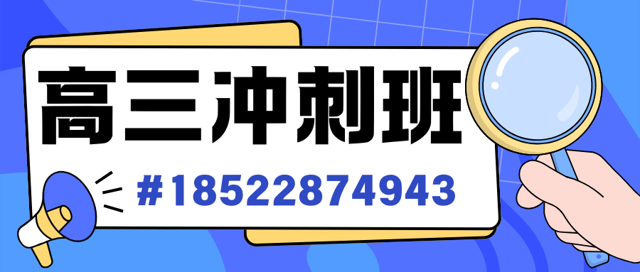 北京高考冲刺补习哪家好，北京高考一对一/小班课/单词速记补习地址(2)