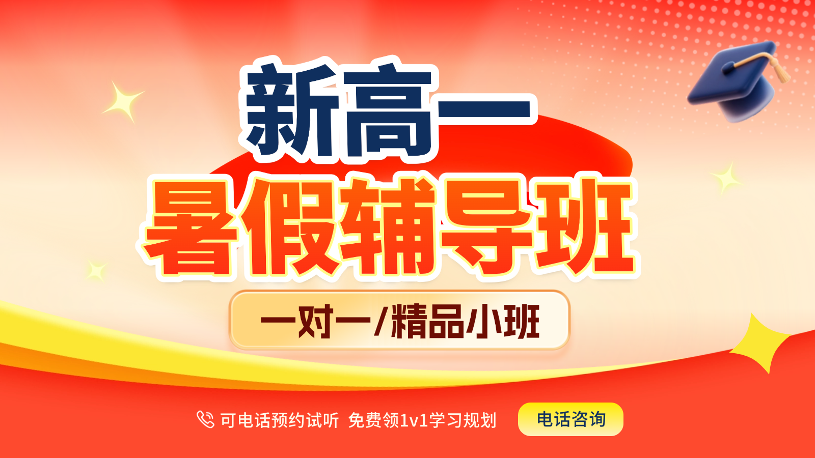 2026​北京海淀新高一/初升高暑假班/一对一课后/课外辅导班/补课/补习机构哪家好(1)