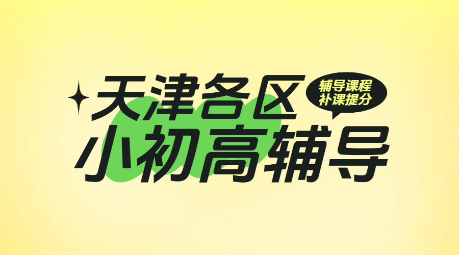 天津全覆盖！锐满分教育：小学至高中一对一