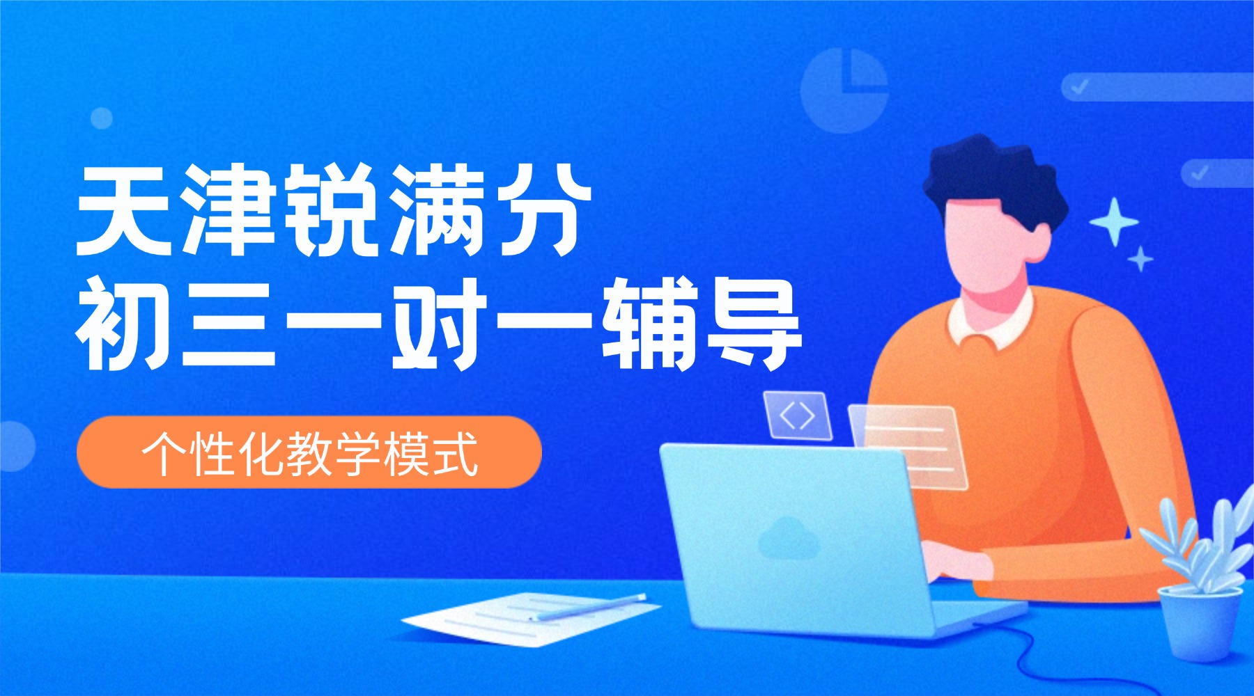 天津北辰区初三辅导班_中考考前冲刺/全托一对一补习机构推荐哪家？(1)