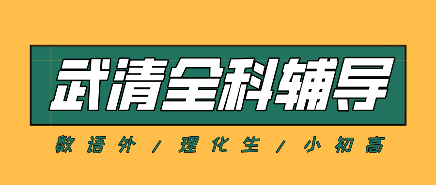 2026天津武清区锐满分教育｜全校区地址