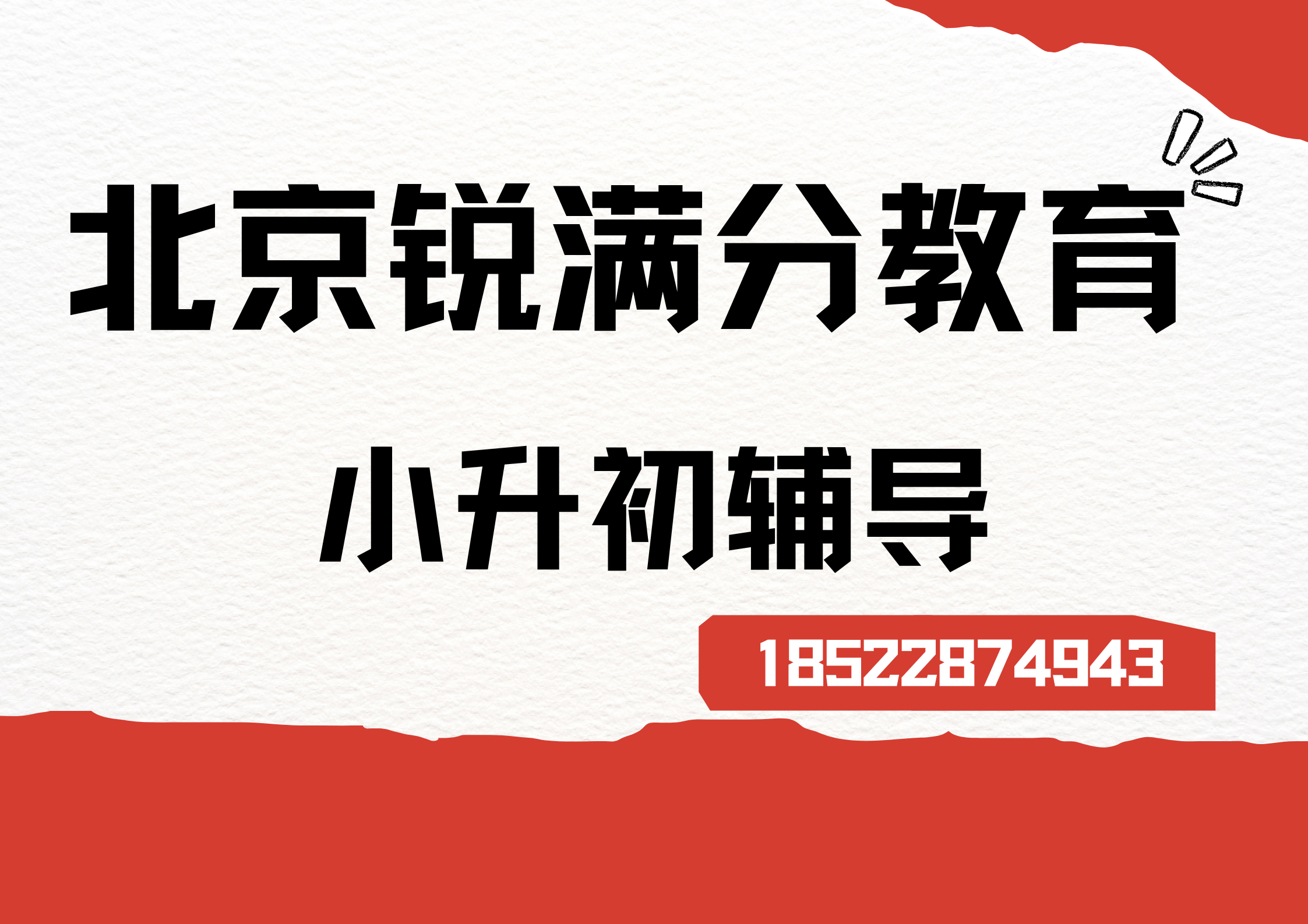 北京海淀小升初辅导机构推荐，海淀新初一暑假衔接班收费(1)
