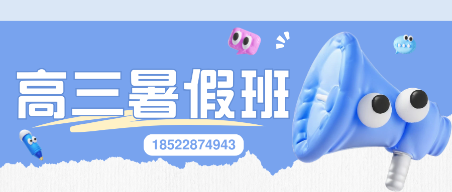 沧州新高三暑假培训班有哪些，沧州高二升高三暑假补习收费标准(2)